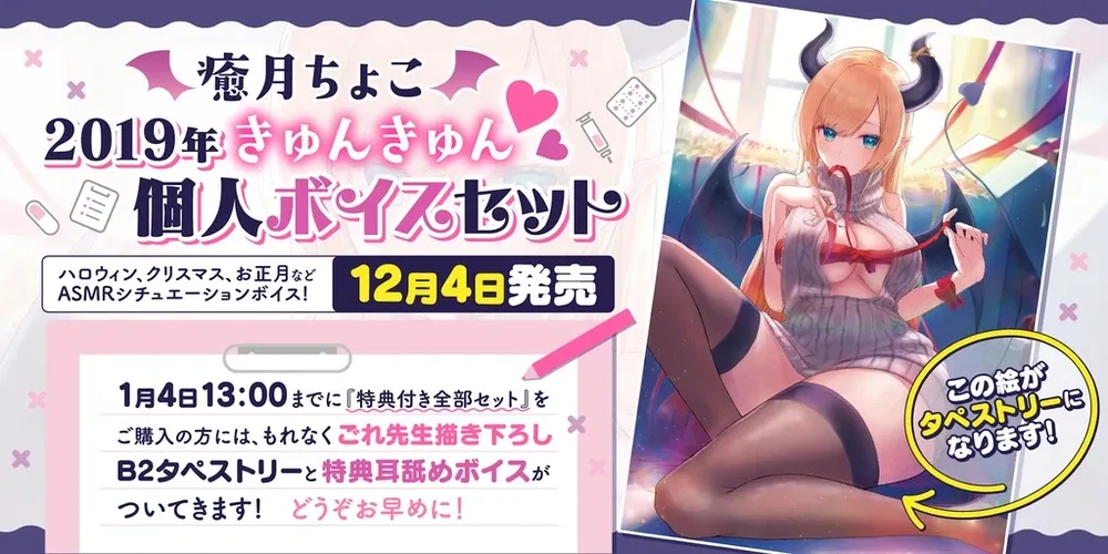 癒月ちょこ