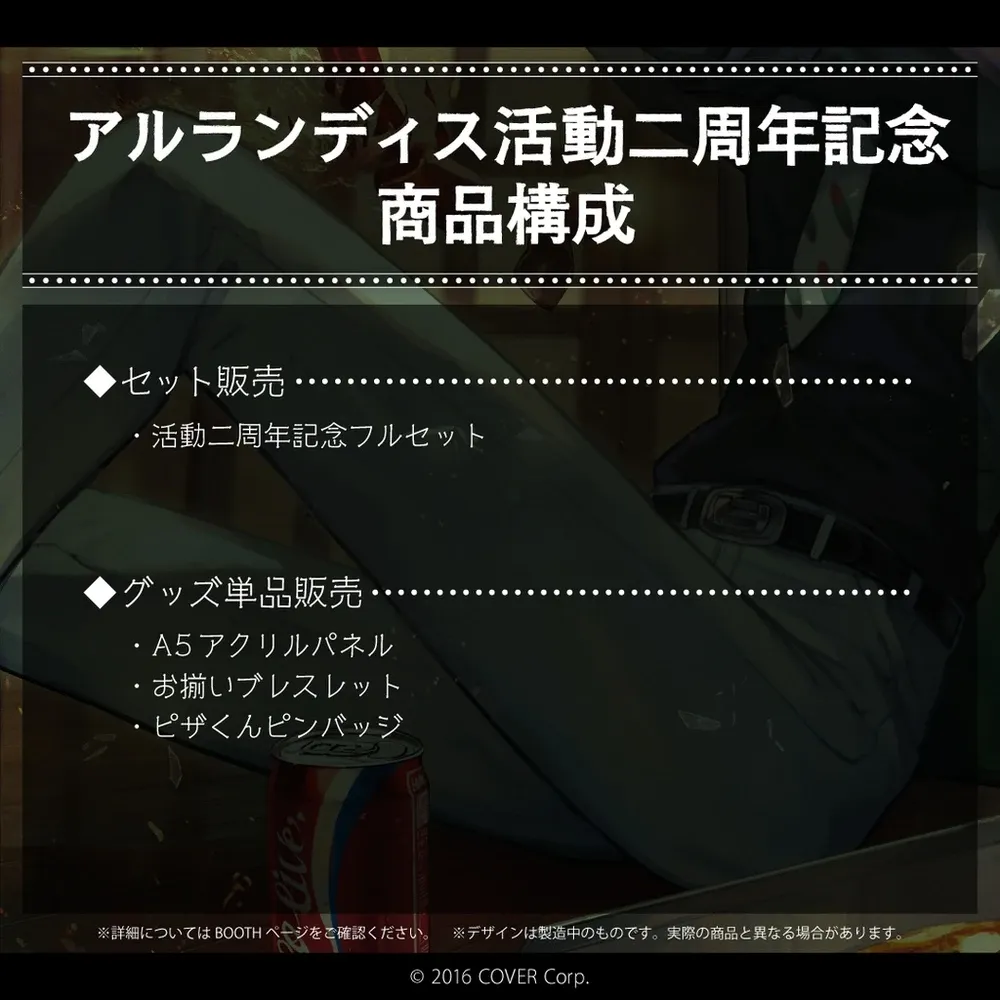 アルランディス