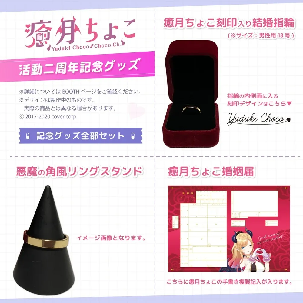 癒月ちょこ