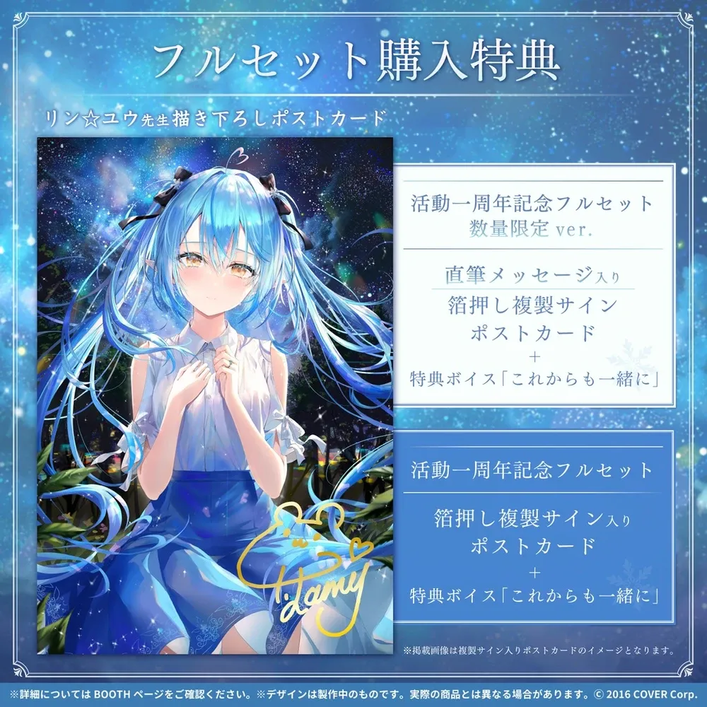 雪花ラミィ