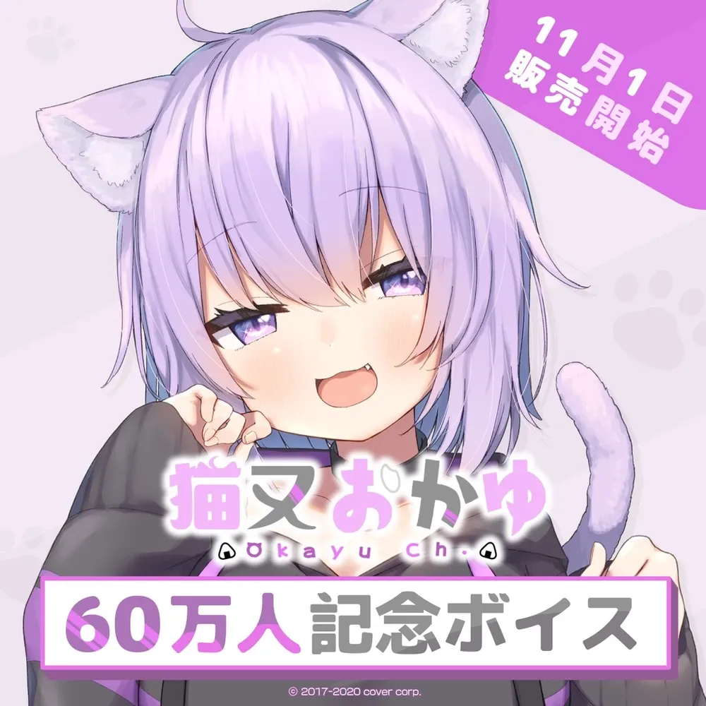猫又おかゆ