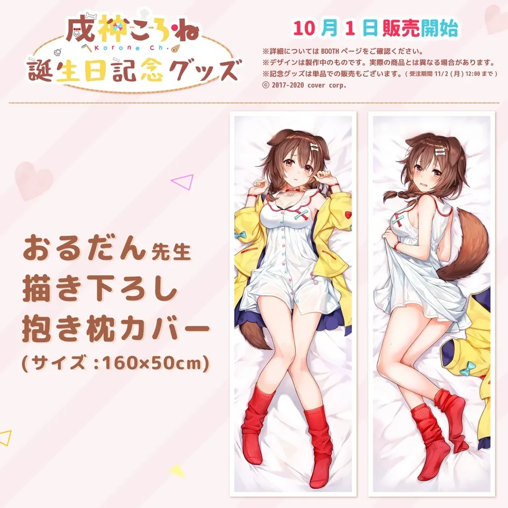 戌神ころね