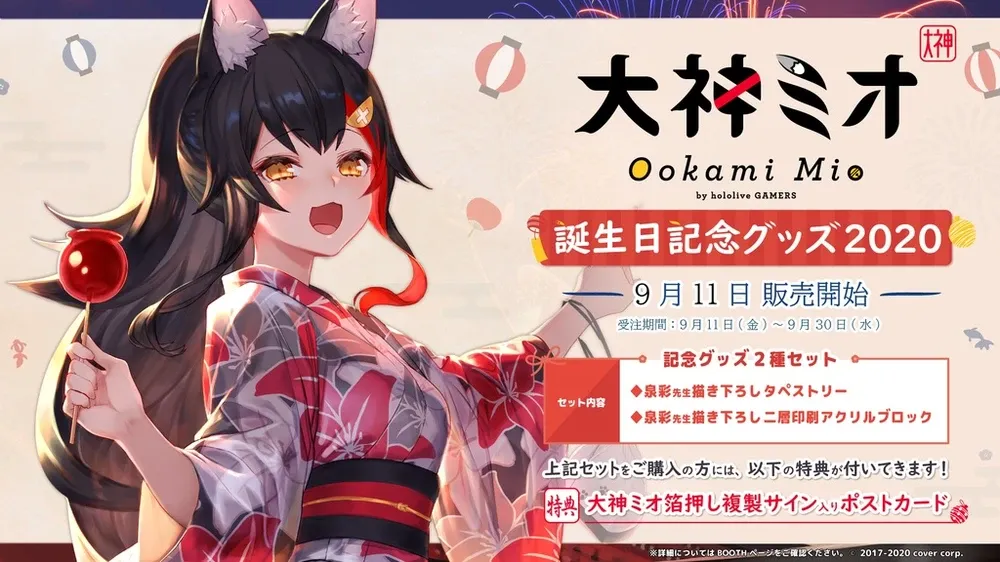 大神ミオ
