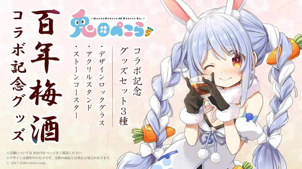 兎田ぺこら