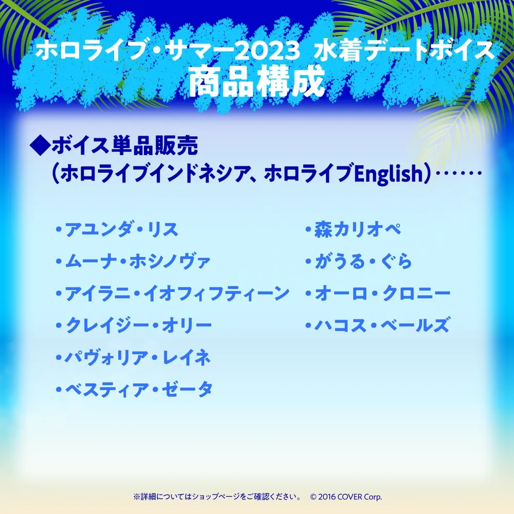 ホロライブ・サマー2023