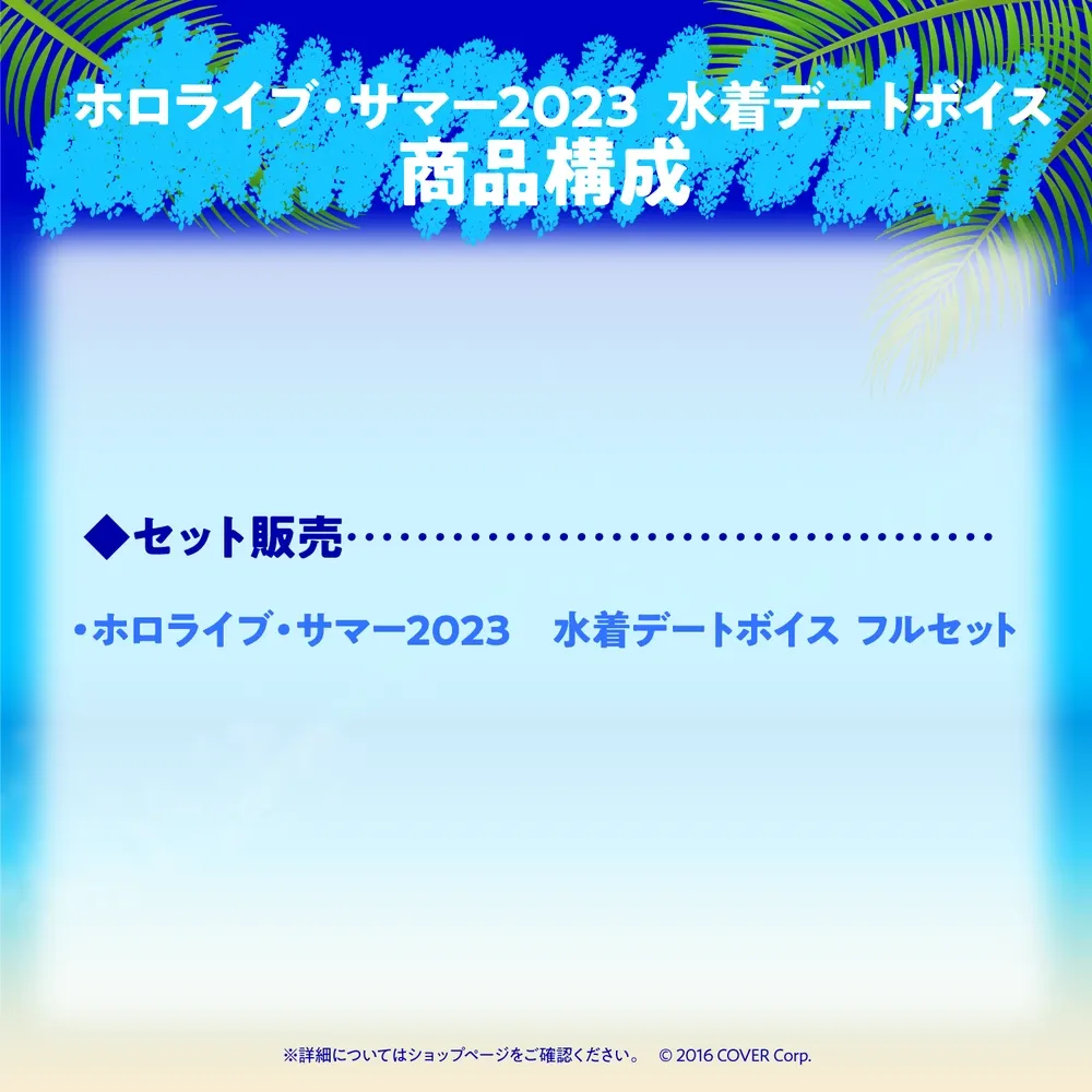 ホロライブ・サマー2023