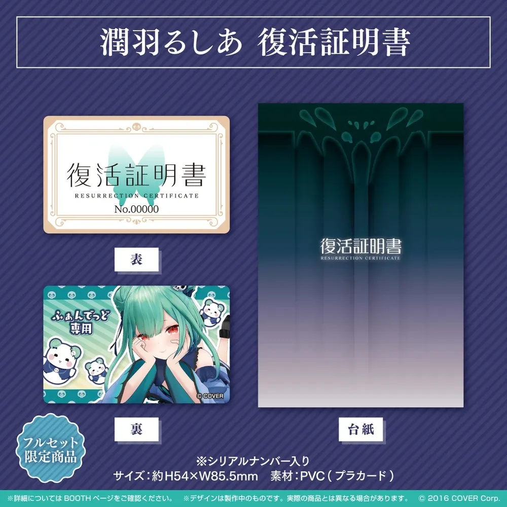 潤羽るしあ