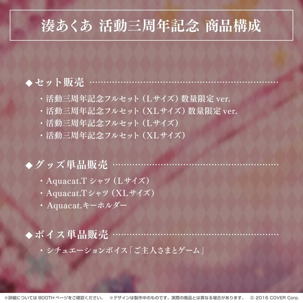 湊あくあ