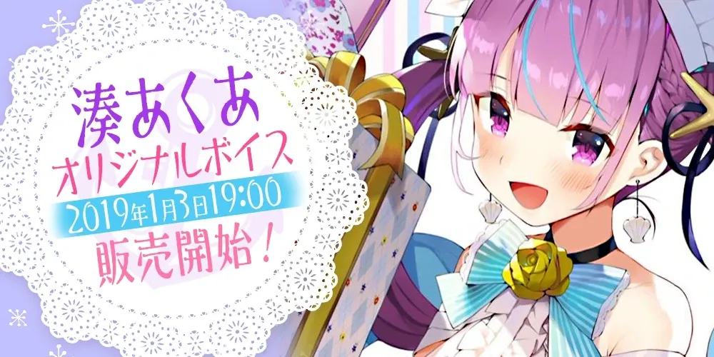 湊あくあ