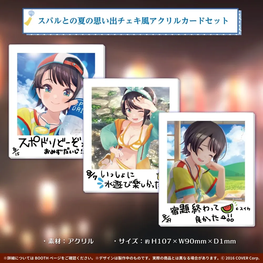 大空スバル