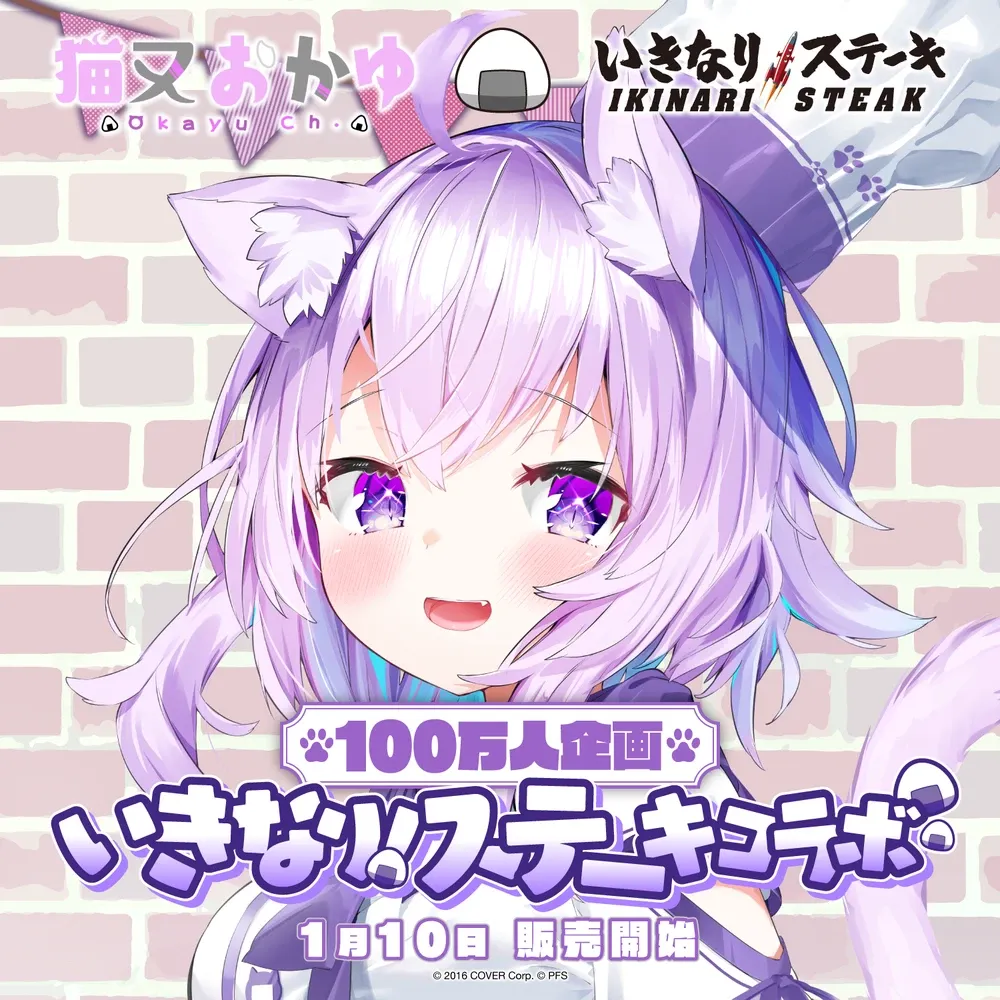 猫又おかゆ