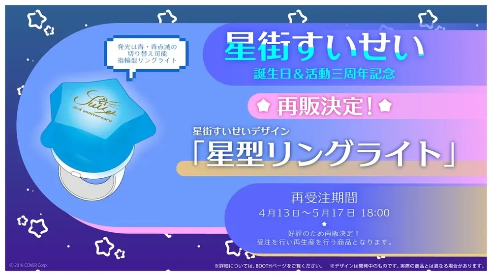 【再販】星街すいせい