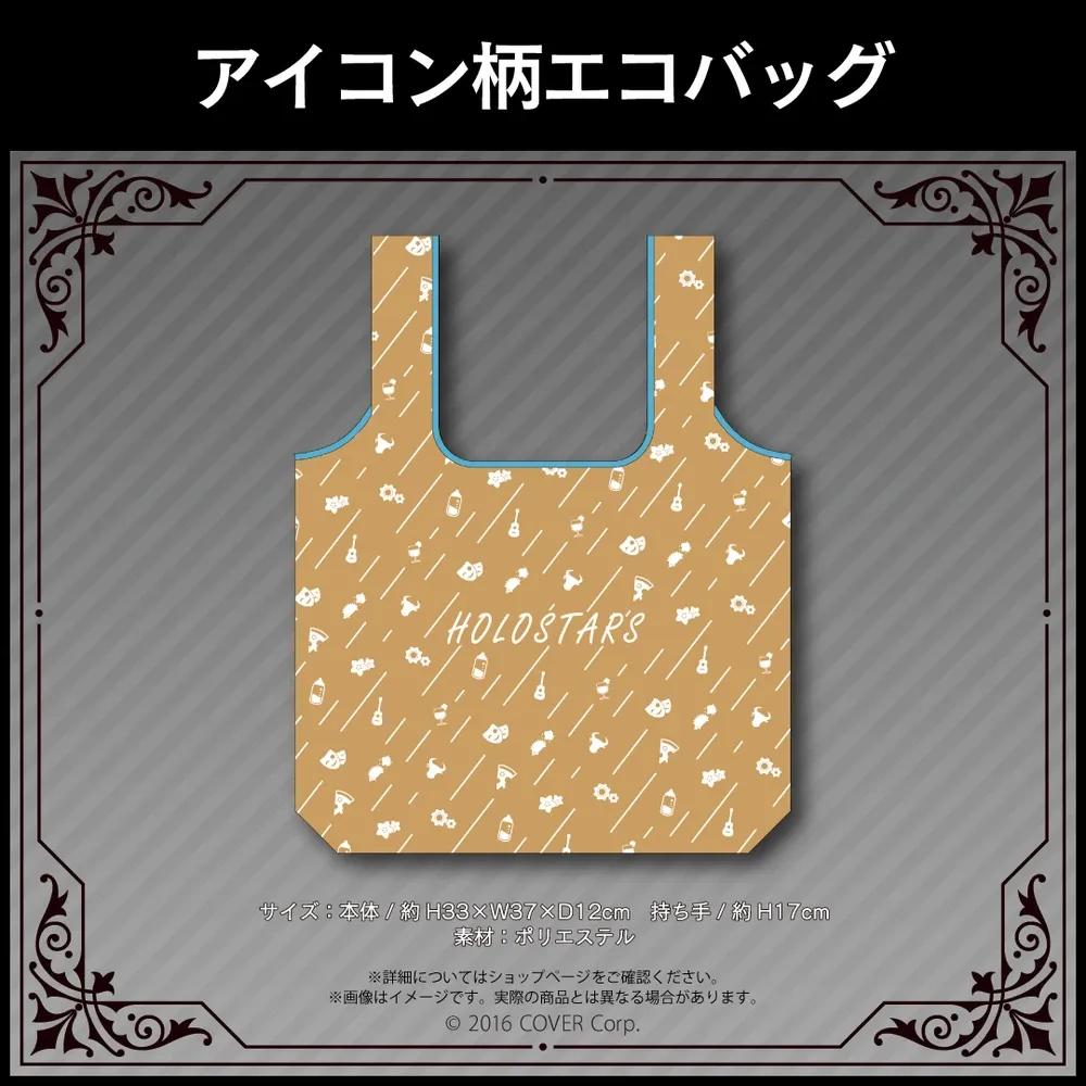 ホロスターズ
