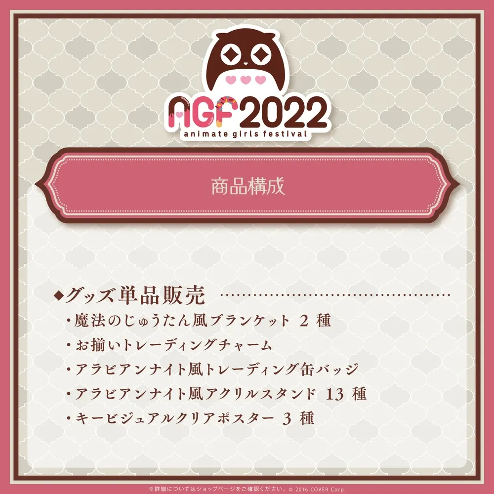 ホロスターズ
