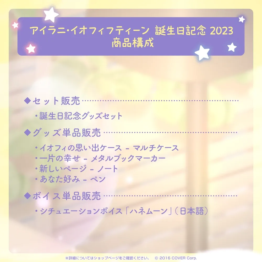 アイラニ・イオフィフティーン
