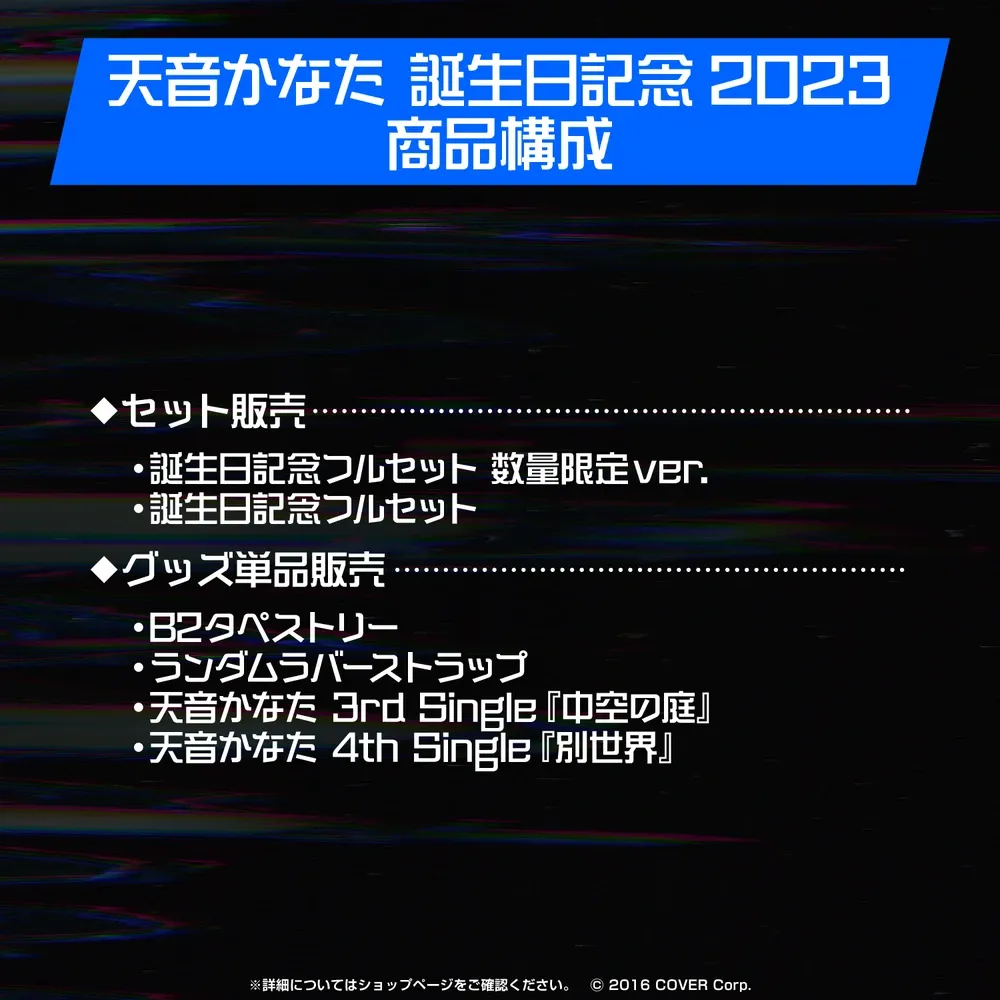 天音かなた