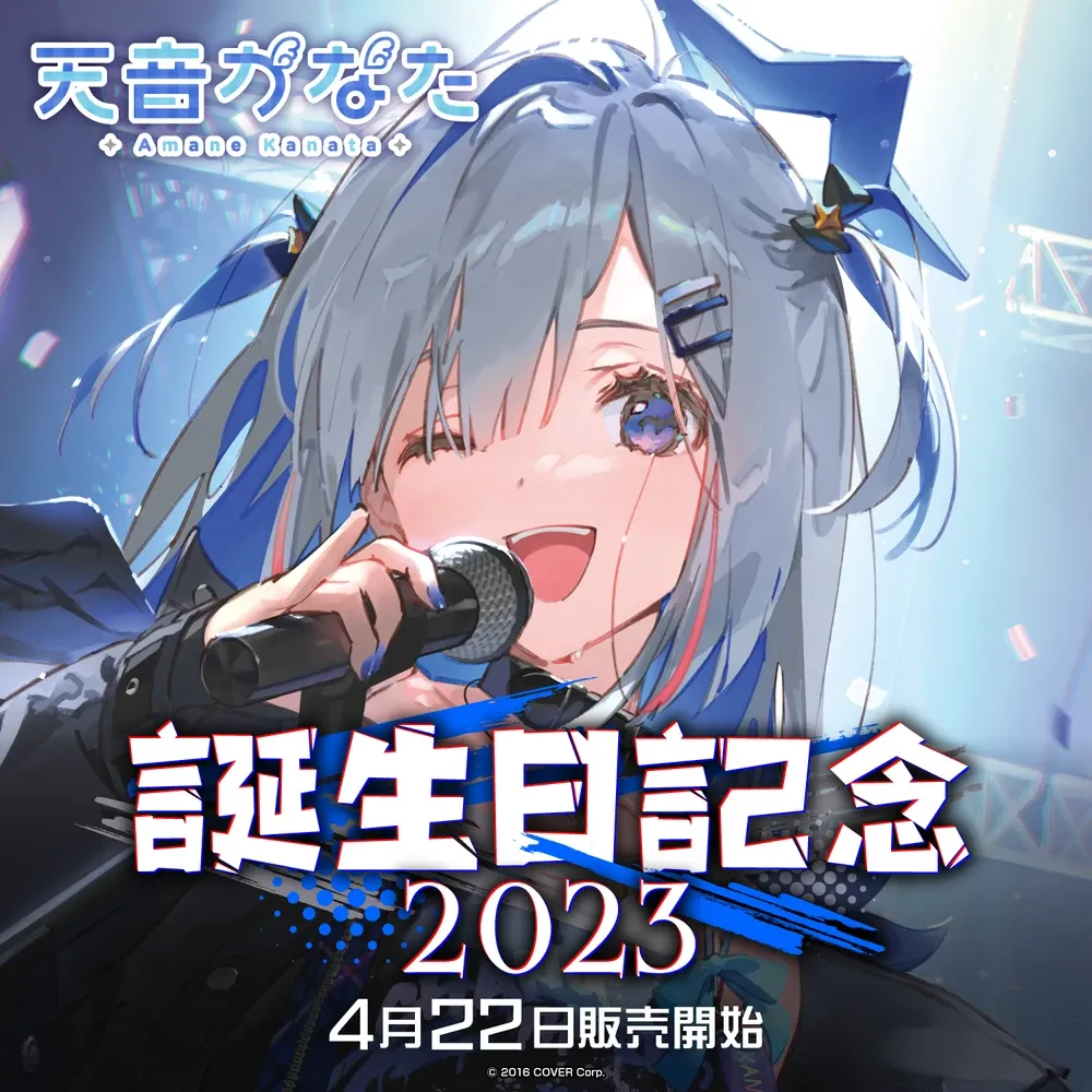 天音かなた