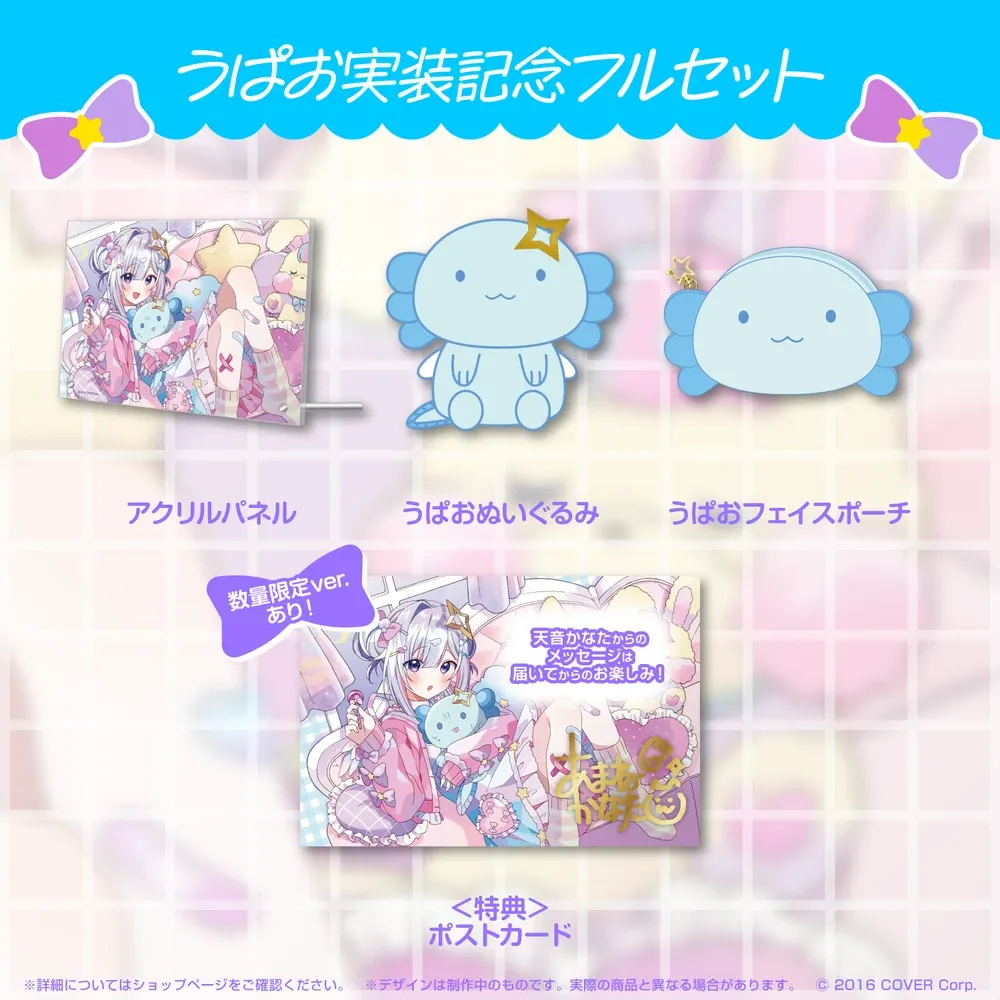 天音かなた