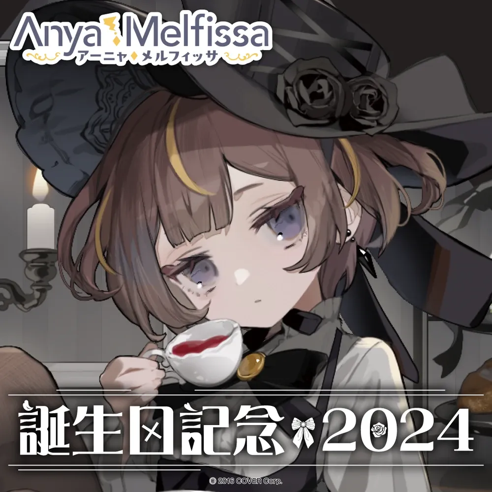 アーニャ・メルフィッサ