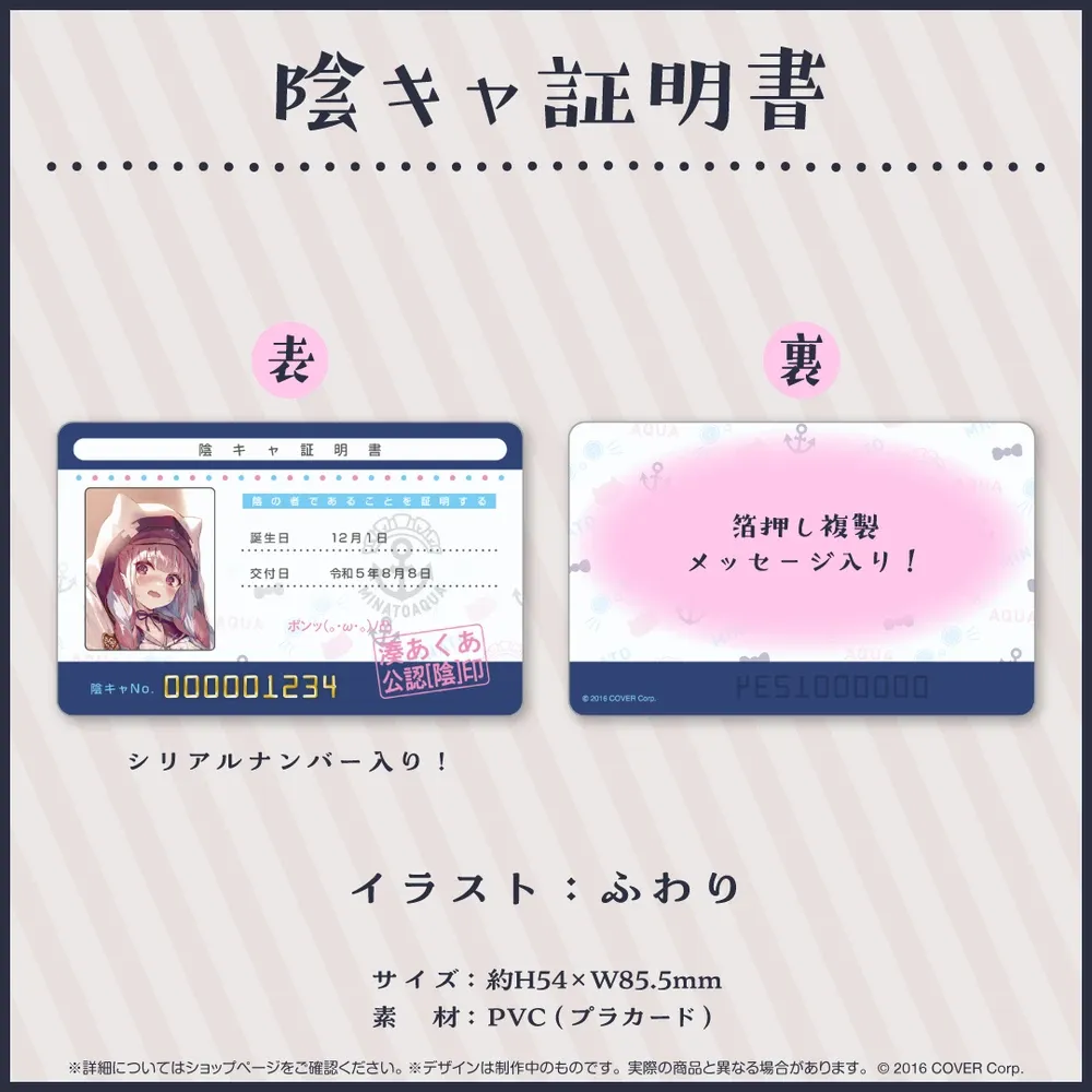 湊あくあ