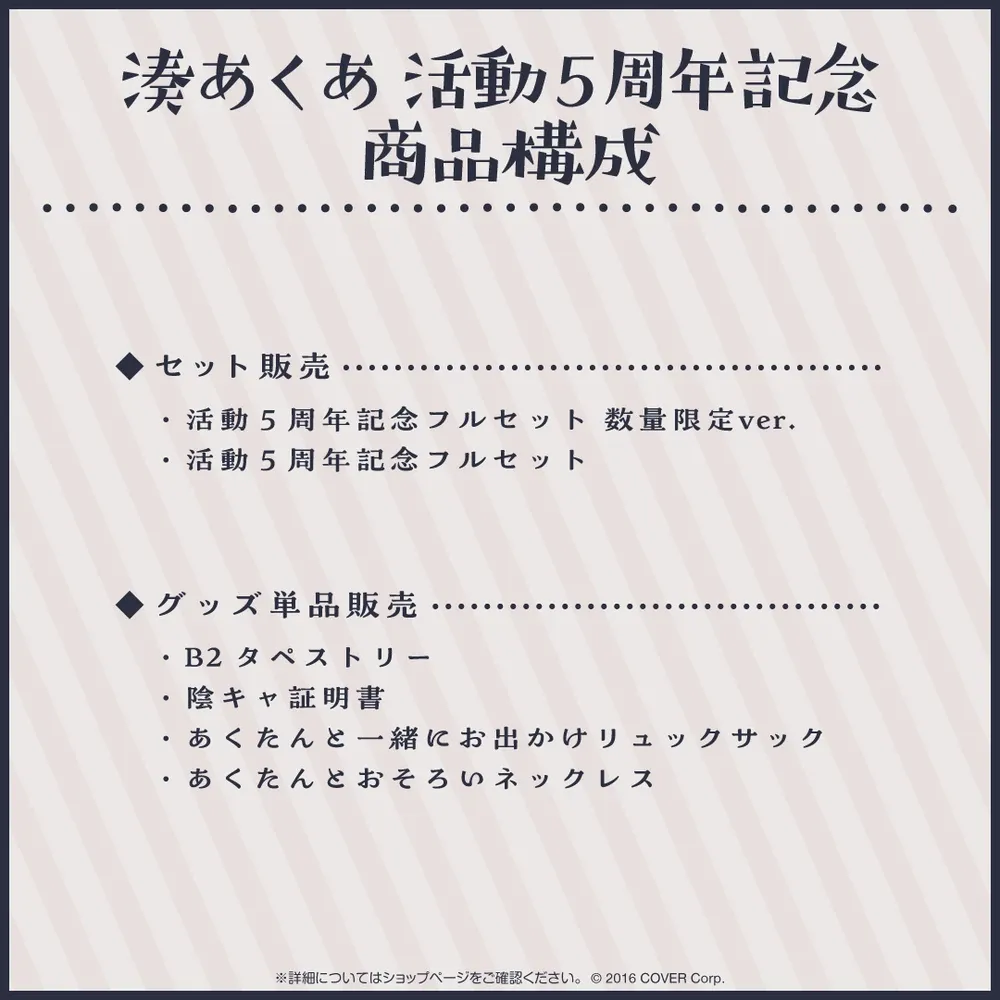 湊あくあ
