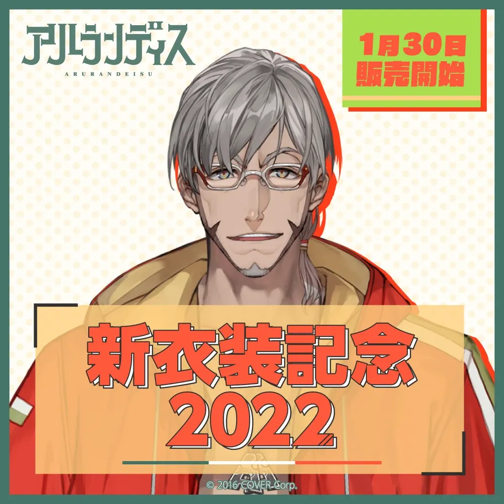 アルランディス