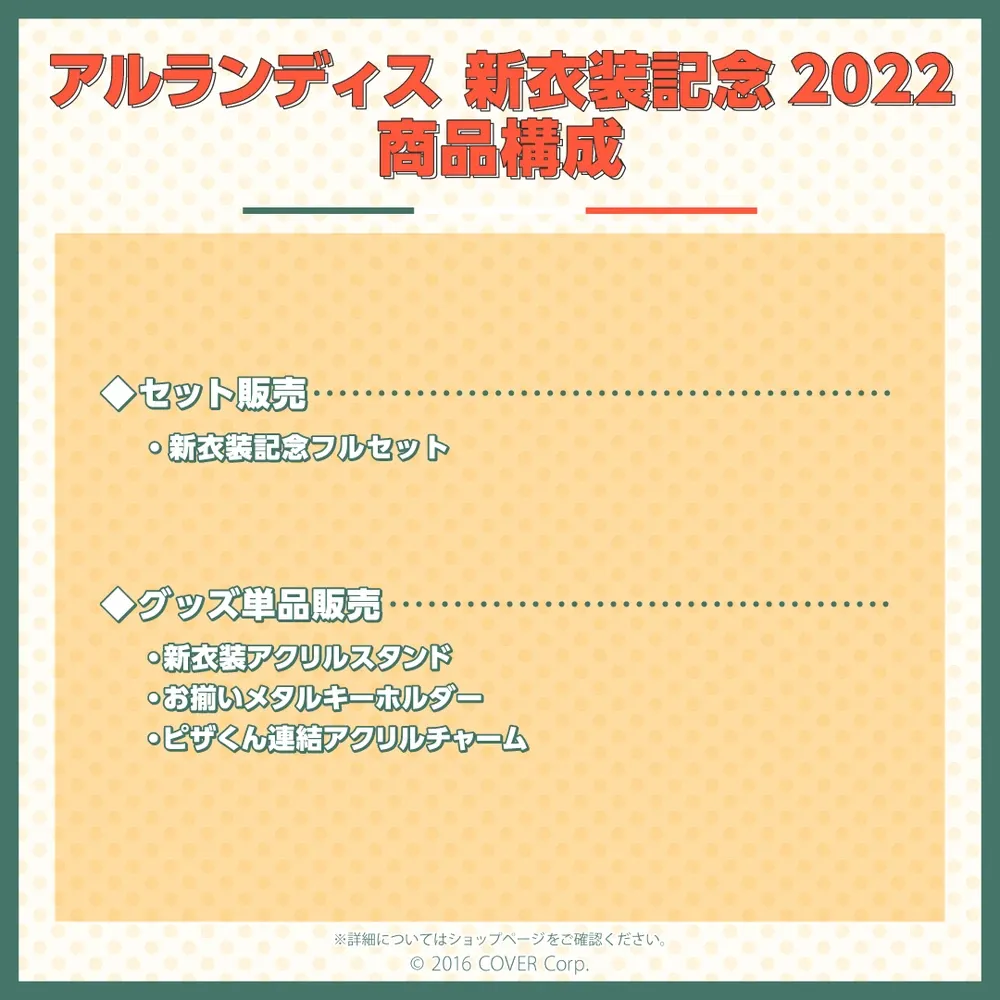 アルランディス