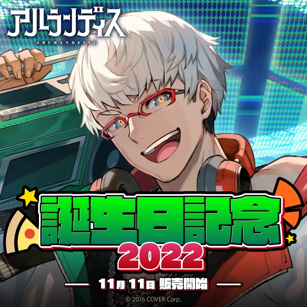 アルランディス
