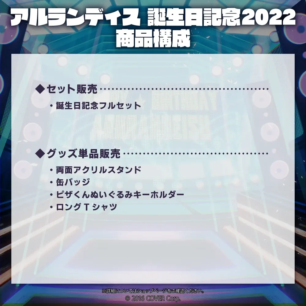 アルランディス