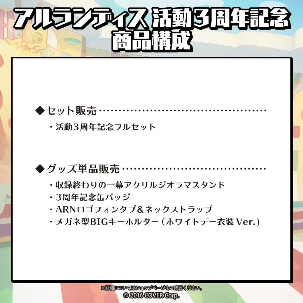 アルランディス