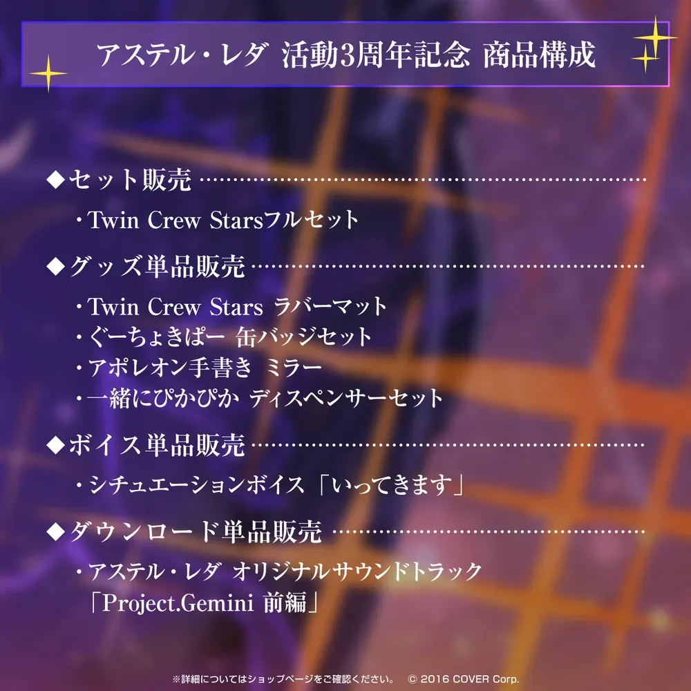 アステル・レダ