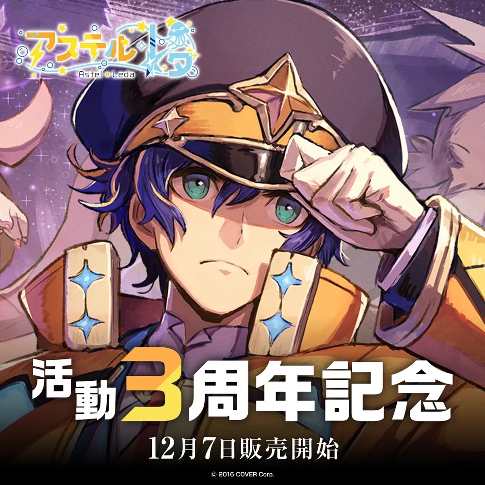 アステル・レダ