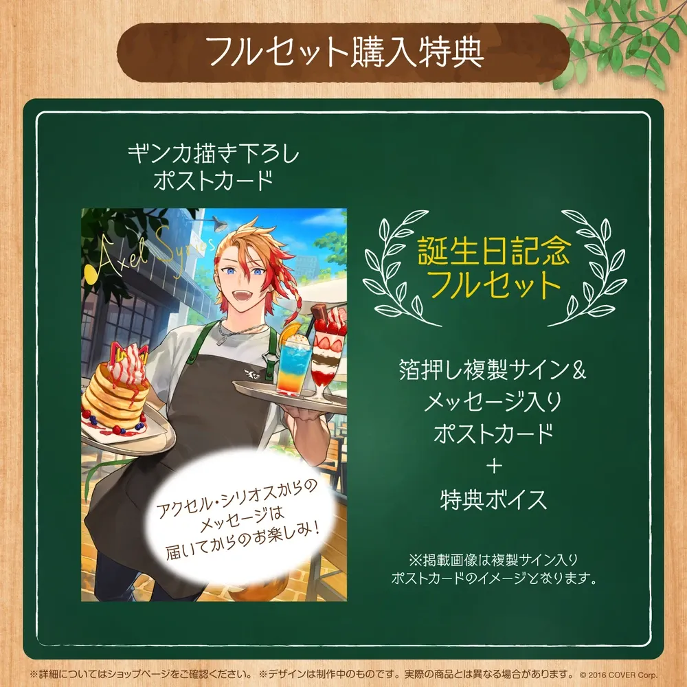 アクセル・シリオス