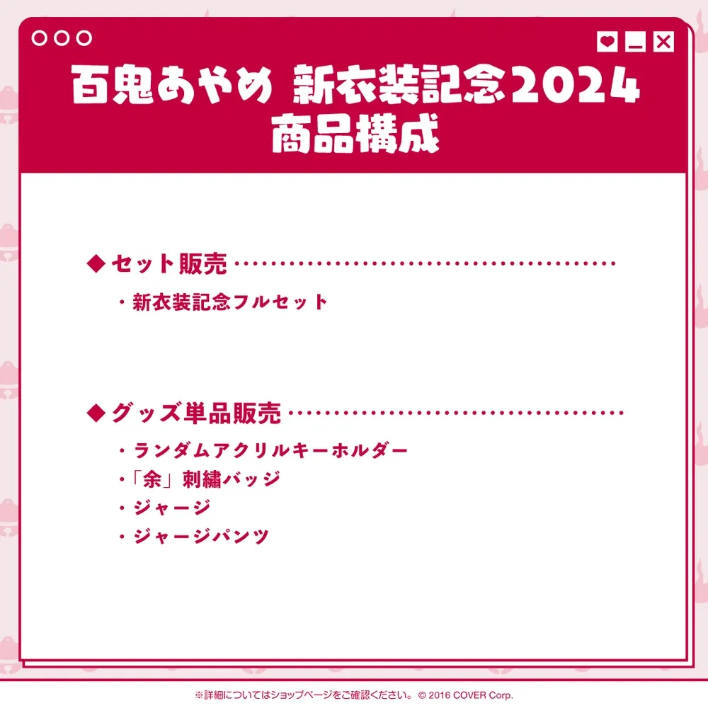 百鬼あやめ