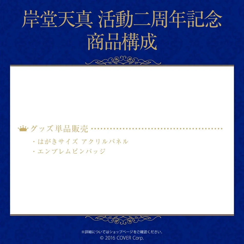 岸堂天真