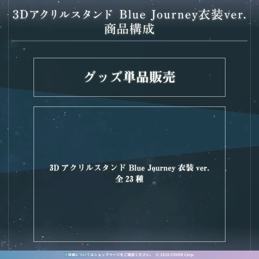 3Dアクリルスタンド