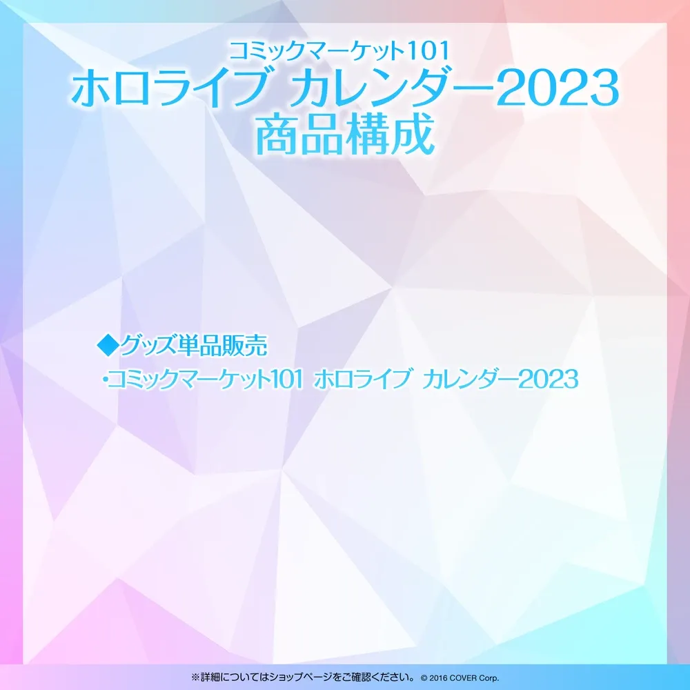 コミックマーケット101