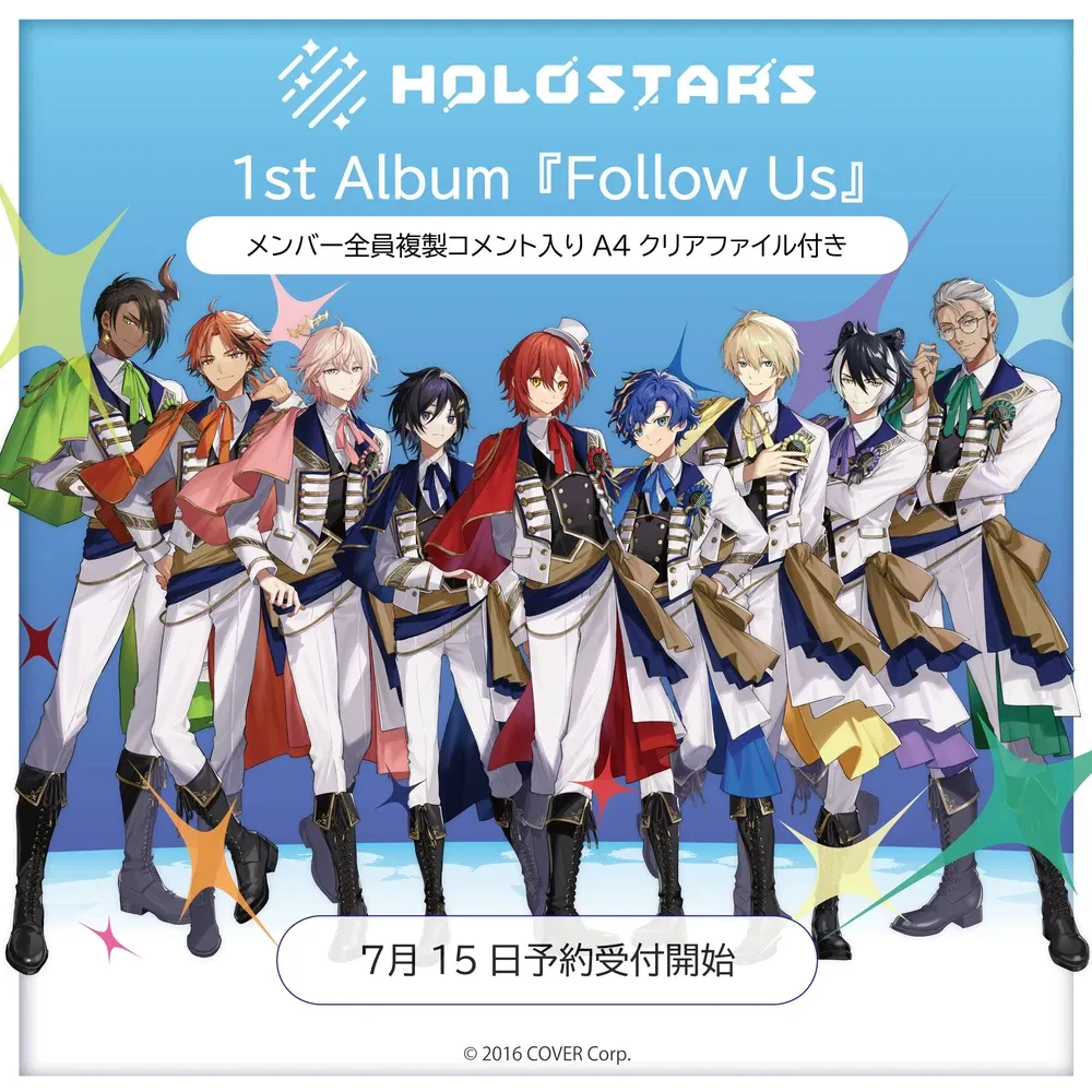 ホロスターズ