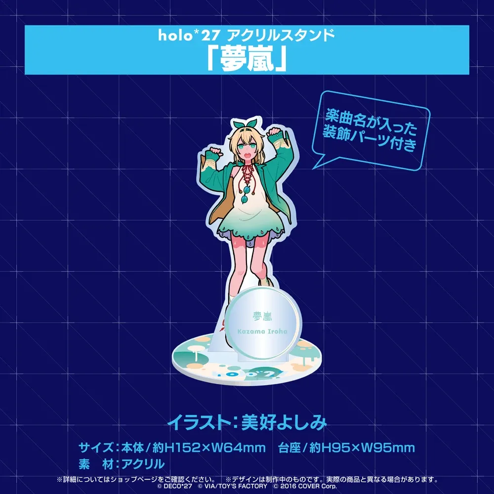 『holo*27』コラボ