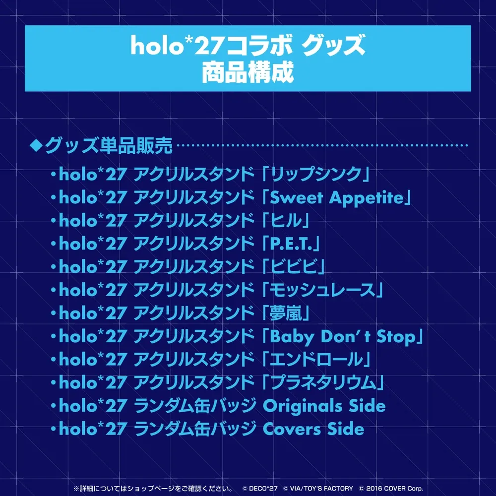 『holo*27』コラボ
