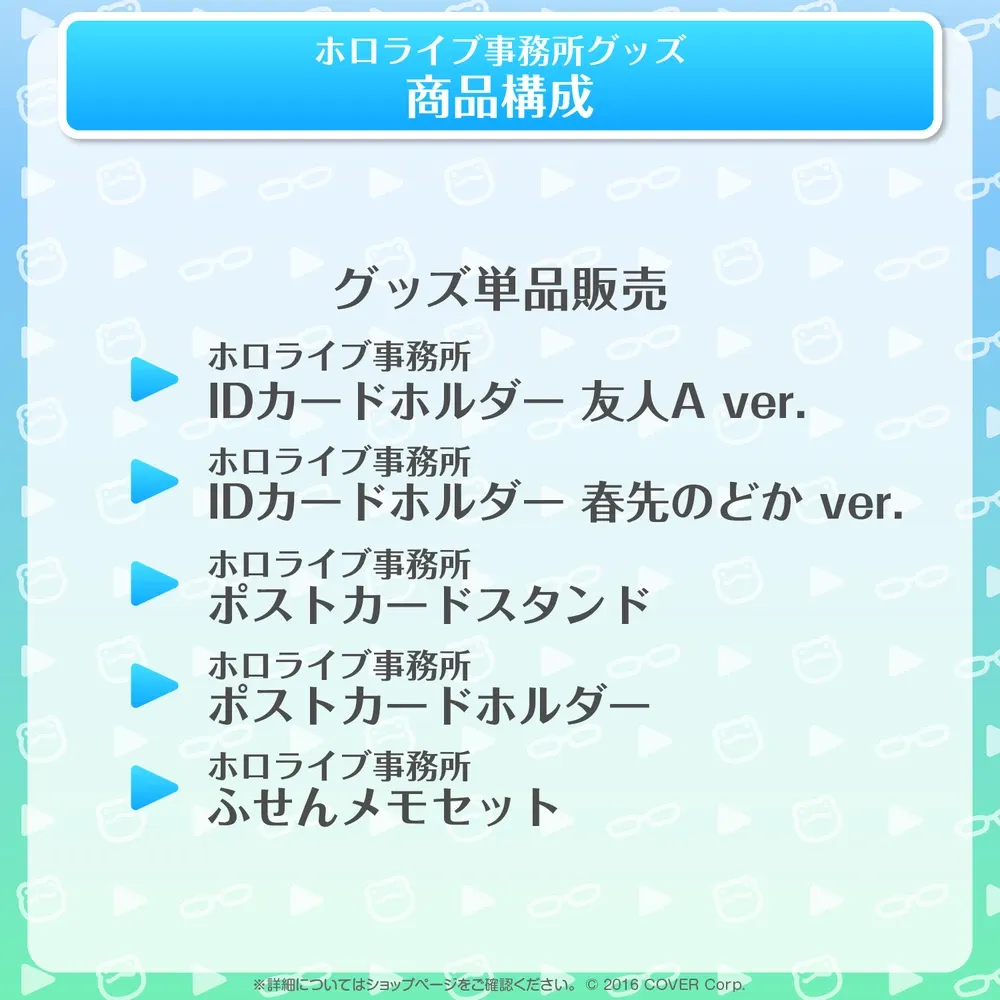 ホロライブ事務所