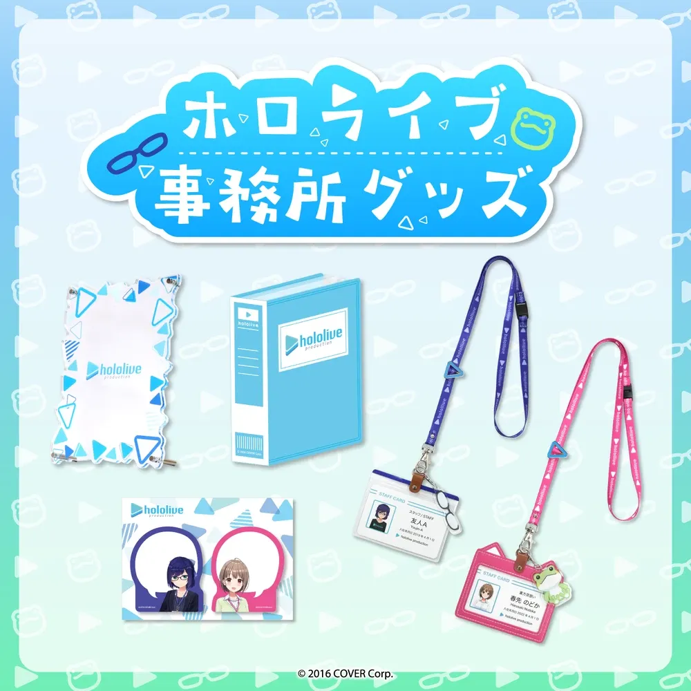 ホロライブ事務所グッズ