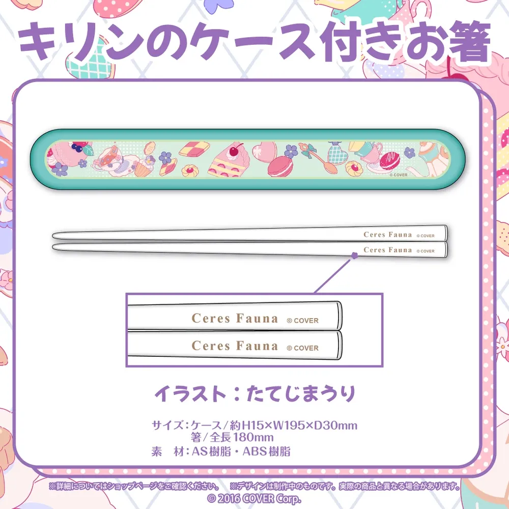 セレス・ファウナ