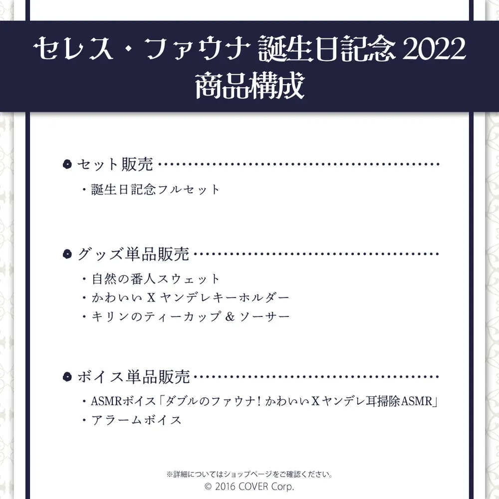 セレス・ファウナ