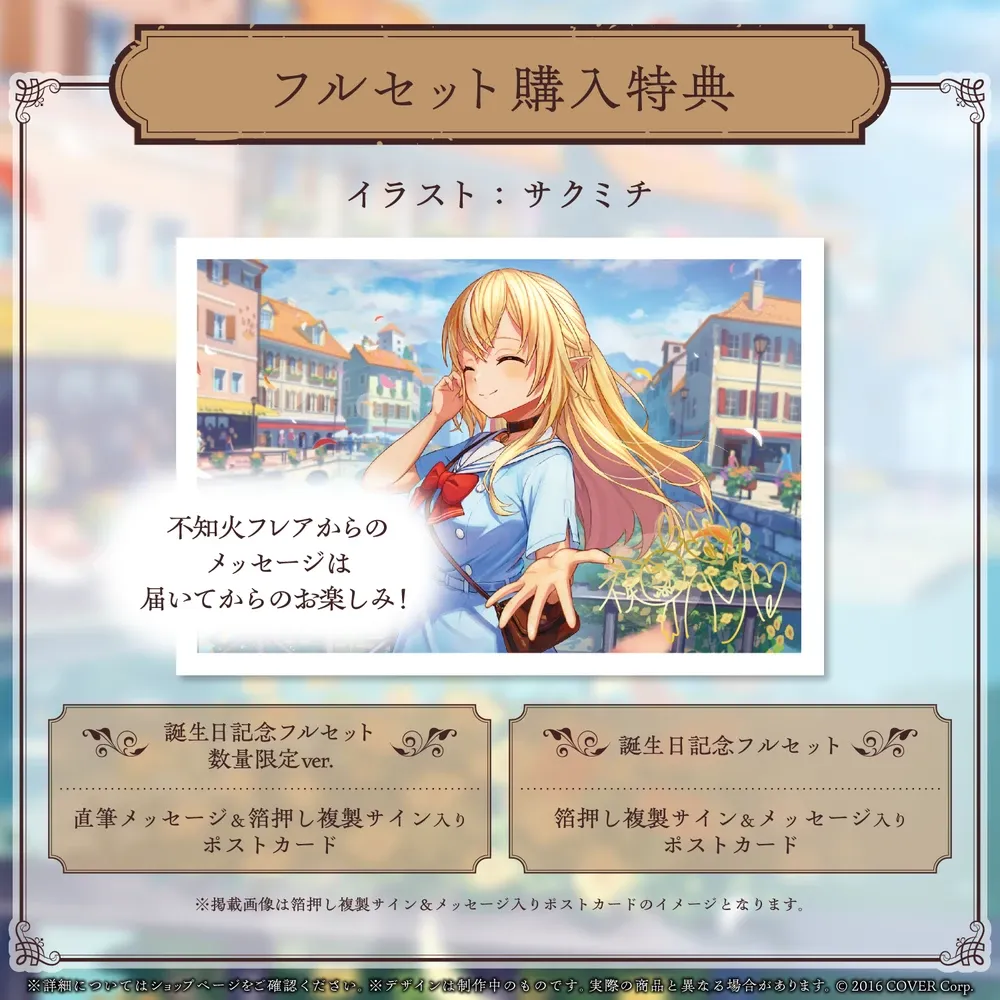 不知火フレア