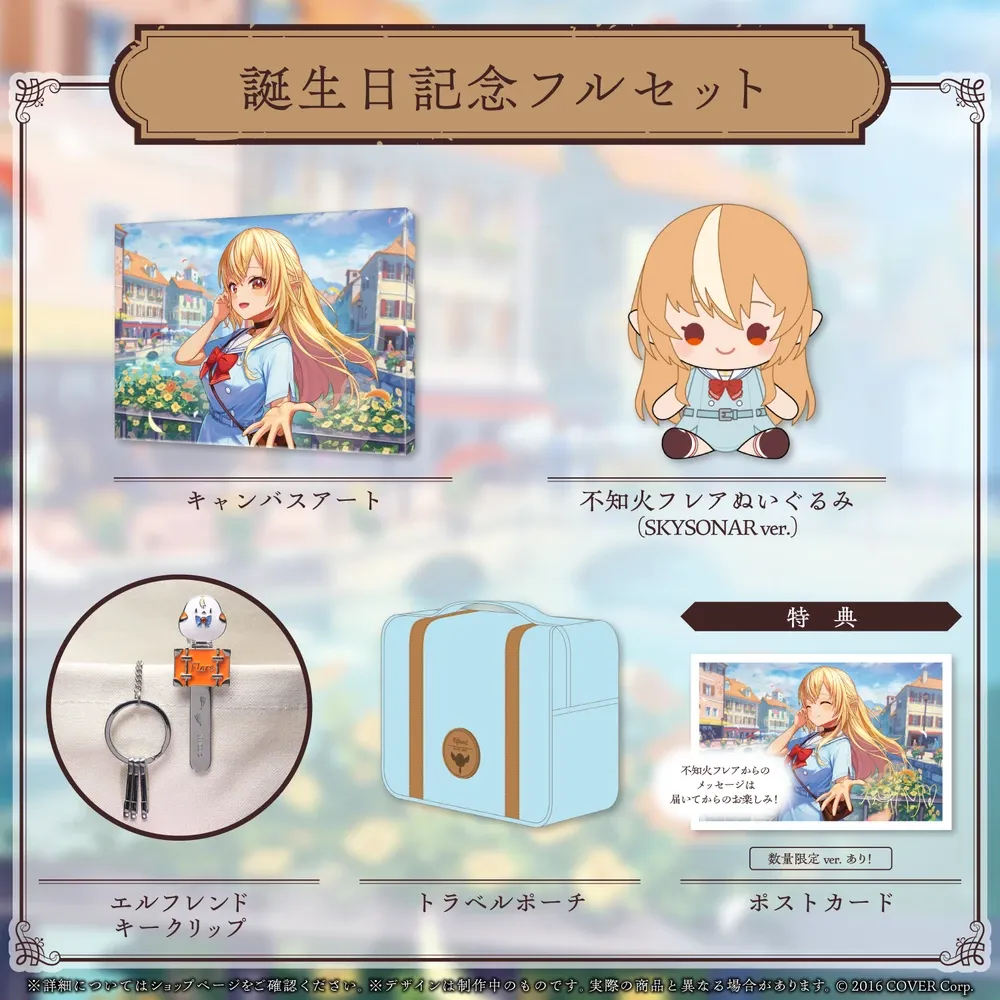 不知火フレア