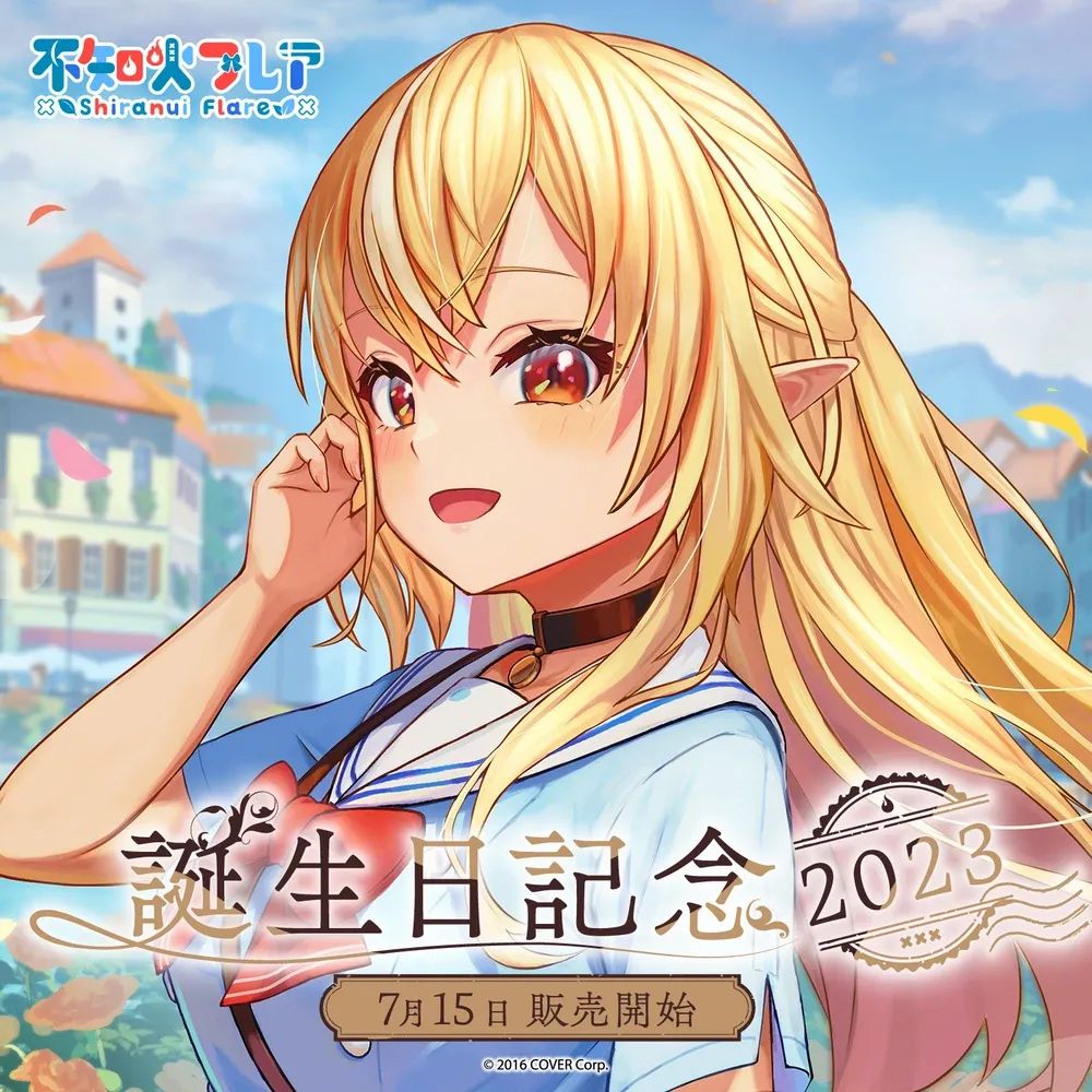 不知火フレア