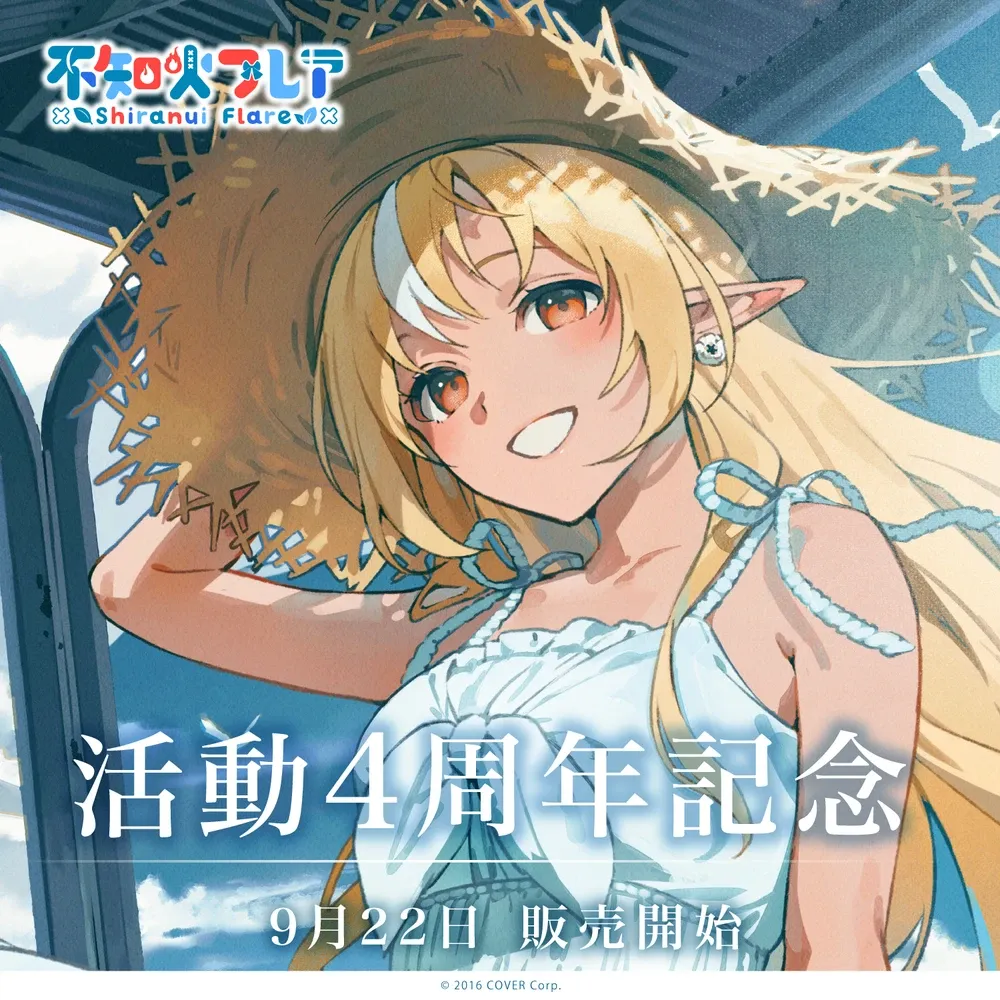 不知火フレア