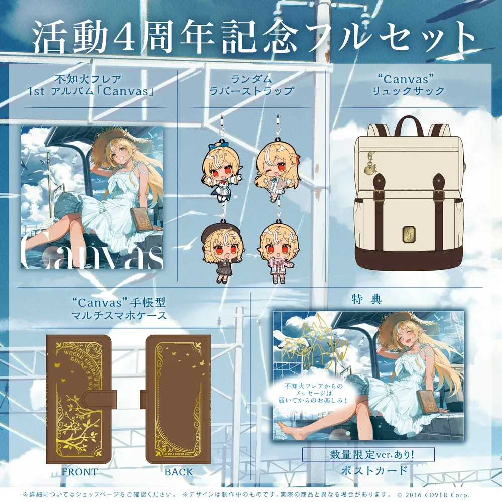 不知火フレア