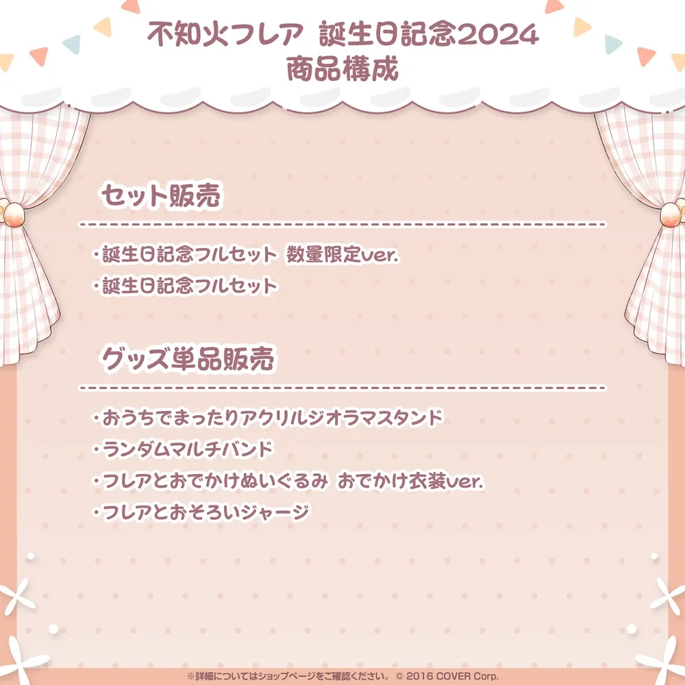 不知火フレア